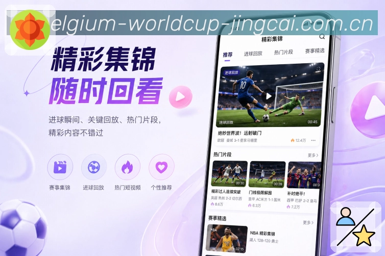 <strong>世界杯竞猜</strong>App栏目预览图
