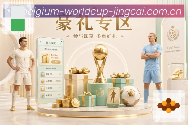 世界杯竞猜观赛助手App下载入口